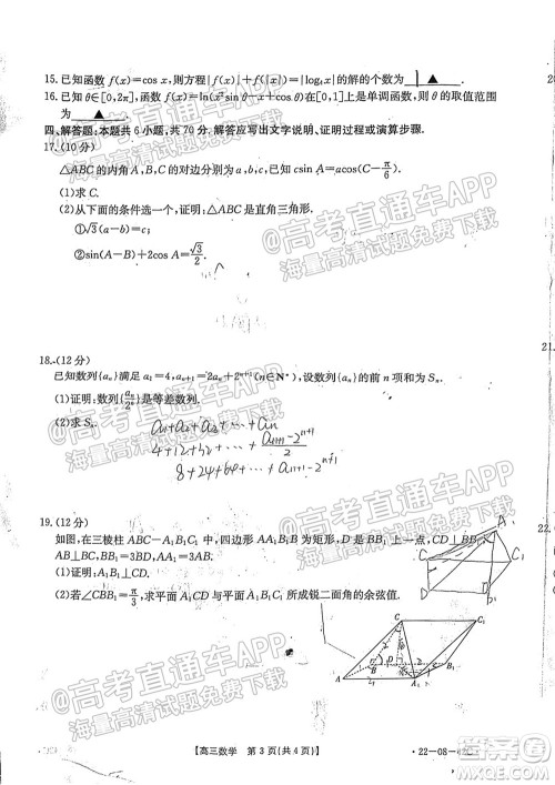 2022届湖南金太阳高三9月联考数学试卷及答案 2022届湖南金太阳高三9月联考数学试卷及答案