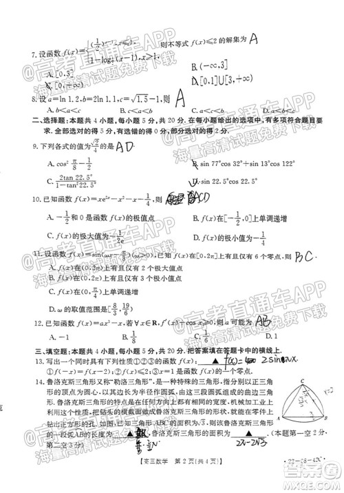 2022届湖南金太阳高三9月联考数学试卷及答案