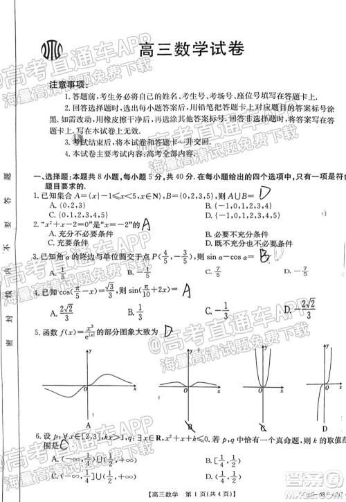 2022届湖南金太阳高三9月联考数学试卷及答案