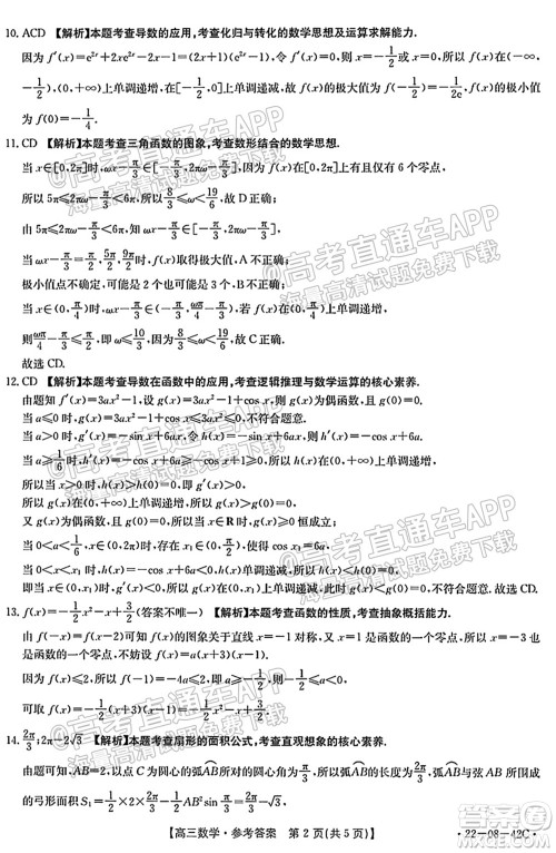 2022届湖南金太阳高三9月联考数学试卷及答案 2022届湖南金太阳高三9月联考数学试卷及答案