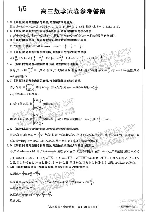 2022届湖南金太阳高三9月联考数学试卷及答案