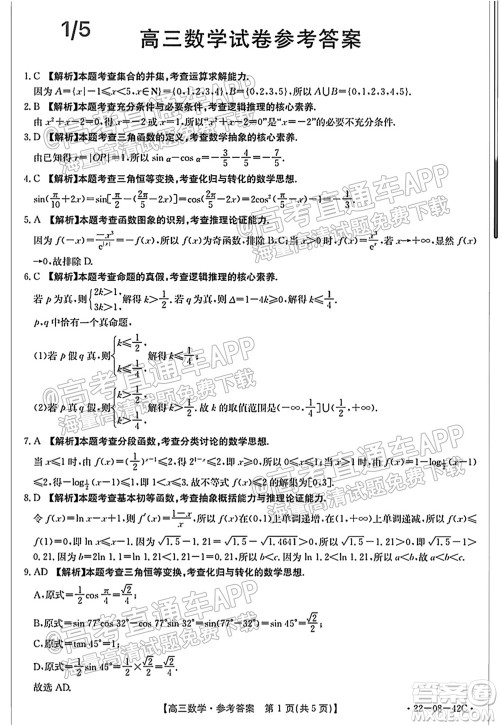 2022届湖南金太阳高三9月联考数学试卷及答案 2022届湖南金太阳高三9月联考数学试卷及答案