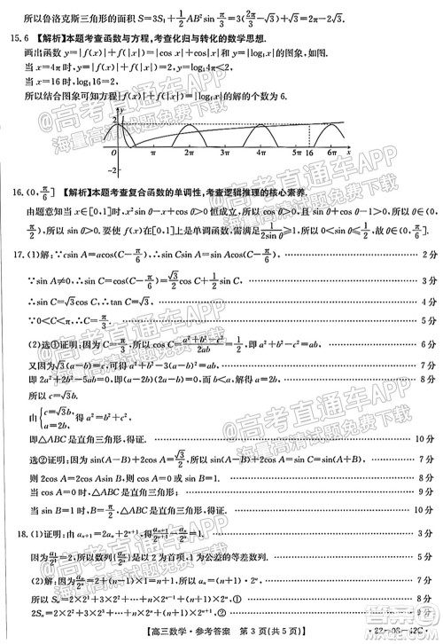 2022届湖南金太阳高三9月联考数学试卷及答案