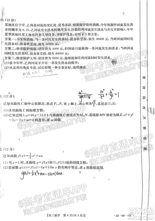 2022届湖南金太阳高三9月联考数学试卷及答案