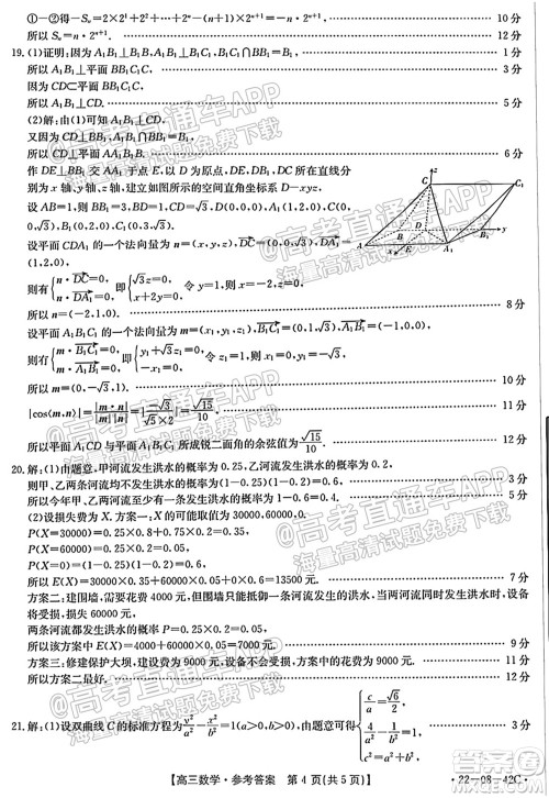 2022届湖南金太阳高三9月联考数学试卷及答案