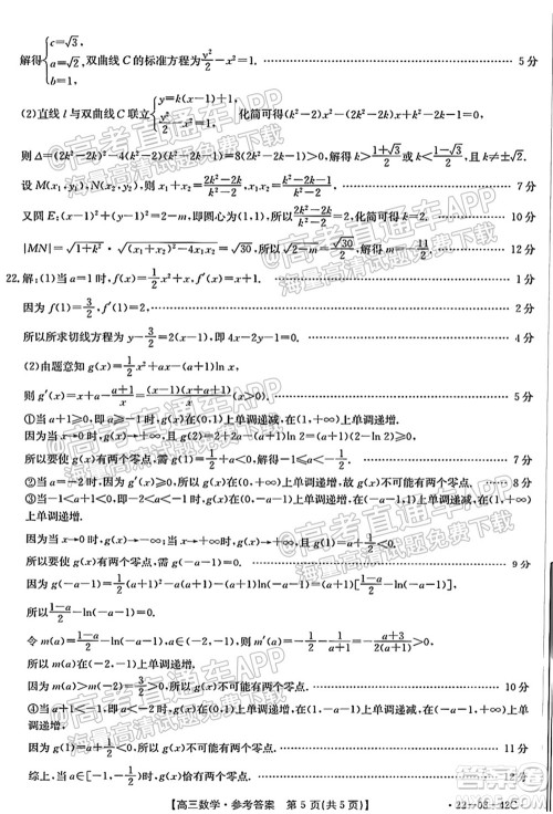 2022届湖南金太阳高三9月联考数学试卷及答案