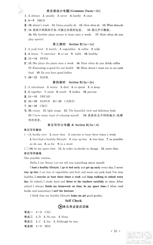 安徽师范大学出版社2021名校课堂八年级上册英语人教版背记本河北专版参考答案