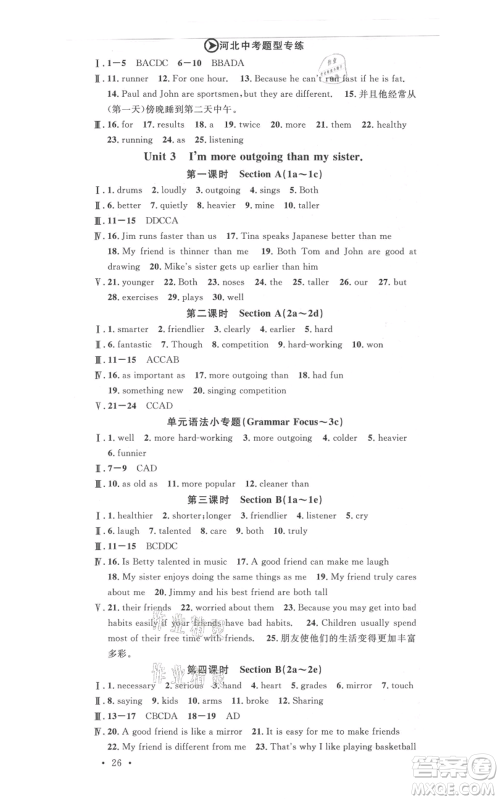 安徽师范大学出版社2021名校课堂八年级上册英语人教版背记本河北专版参考答案