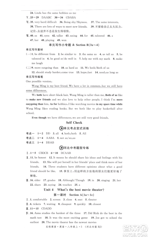 安徽师范大学出版社2021名校课堂八年级上册英语人教版背记本河北专版参考答案