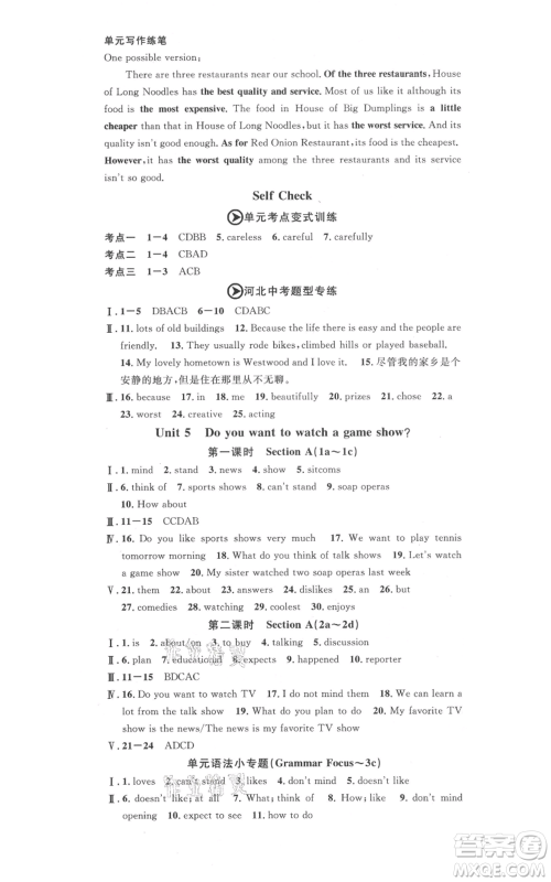 安徽师范大学出版社2021名校课堂八年级上册英语人教版背记本河北专版参考答案