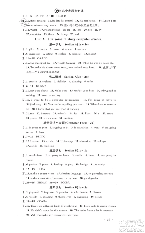 安徽师范大学出版社2021名校课堂八年级上册英语人教版背记本河北专版参考答案