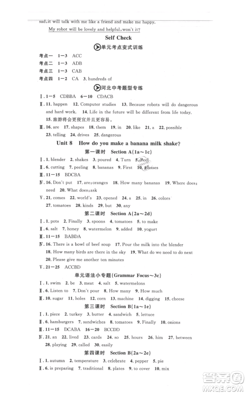 安徽师范大学出版社2021名校课堂八年级上册英语人教版背记本河北专版参考答案