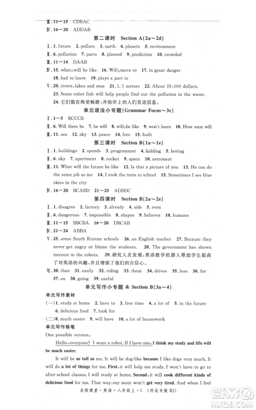 安徽师范大学出版社2021名校课堂八年级上册英语人教版背记本河北专版参考答案