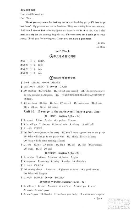 安徽师范大学出版社2021名校课堂八年级上册英语人教版背记本河北专版参考答案