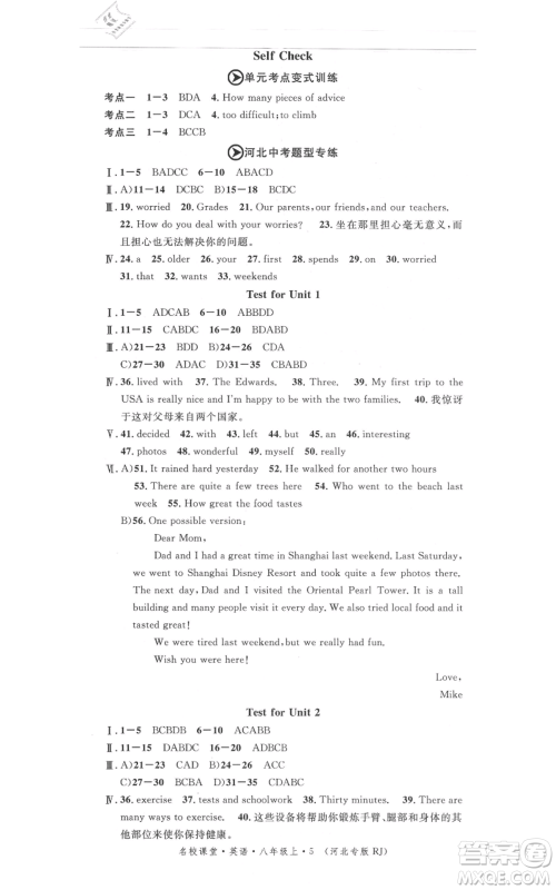 安徽师范大学出版社2021名校课堂八年级上册英语人教版背记本河北专版参考答案