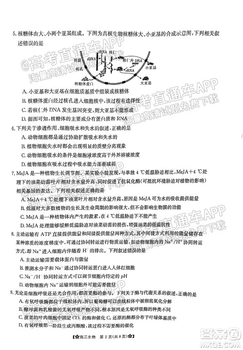 河南省2021-2022年度高三阶段性检测三生物试题及答案 河南省2021-2022年度高三阶段性检测三生物试题及答案