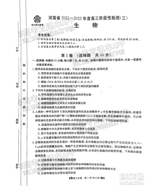 河南省2021-2022年度高三阶段性检测三生物试题及答案