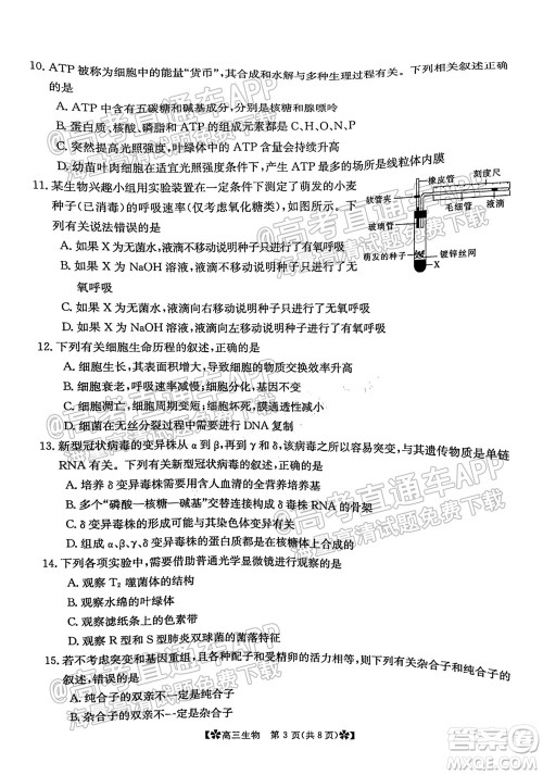 河南省2021-2022年度高三阶段性检测三生物试题及答案