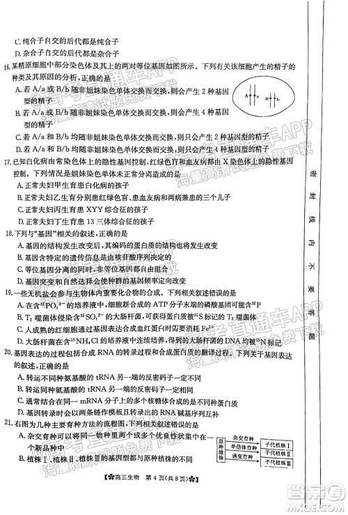 河南省2021-2022年度高三阶段性检测三生物试题及答案 河南省2021-2022年度高三阶段性检测三生物试题及答案
