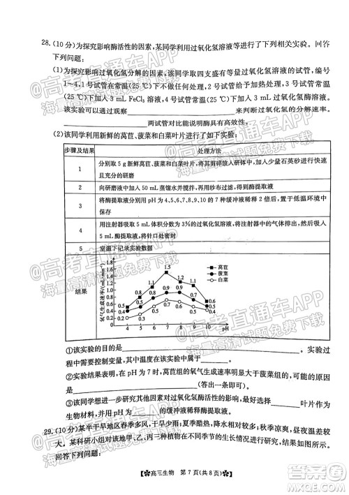 河南省2021-2022年度高三阶段性检测三生物试题及答案