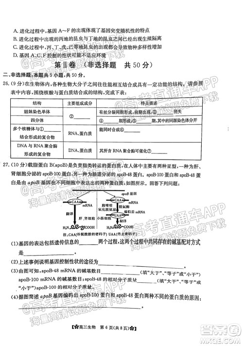 河南省2021-2022年度高三阶段性检测三生物试题及答案 河南省2021-2022年度高三阶段性检测三生物试题及答案