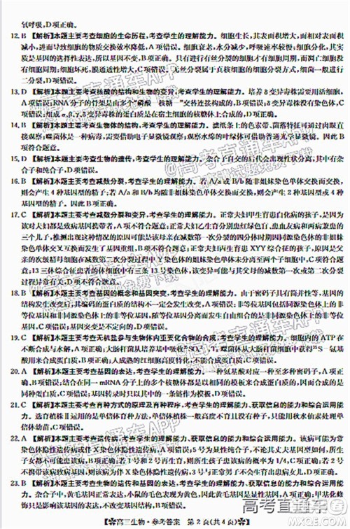 河南省2021-2022年度高三阶段性检测三生物试题及答案 河南省2021-2022年度高三阶段性检测三生物试题及答案