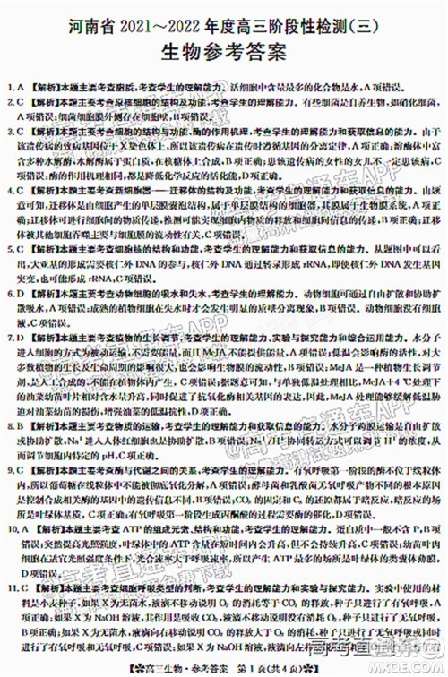 河南省2021-2022年度高三阶段性检测三生物试题及答案 河南省2021-2022年度高三阶段性检测三生物试题及答案