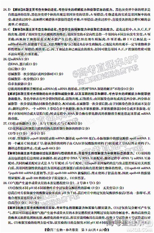 河南省2021-2022年度高三阶段性检测三生物试题及答案 河南省2021-2022年度高三阶段性检测三生物试题及答案