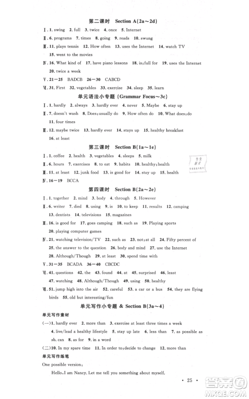 吉林教育出版社2021名校课堂八年级上册英语人教版背记本宁夏专版参考答案