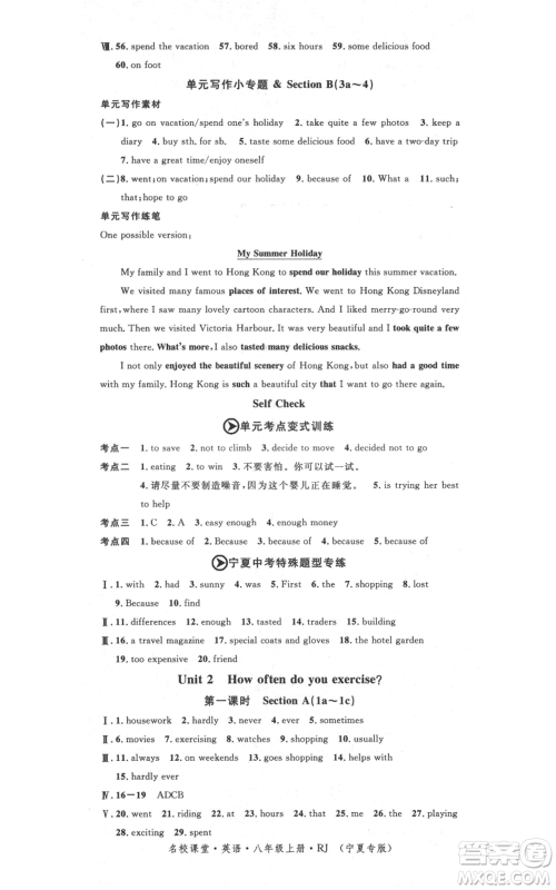 吉林教育出版社2021名校课堂八年级上册英语人教版背记本宁夏专版参考答案