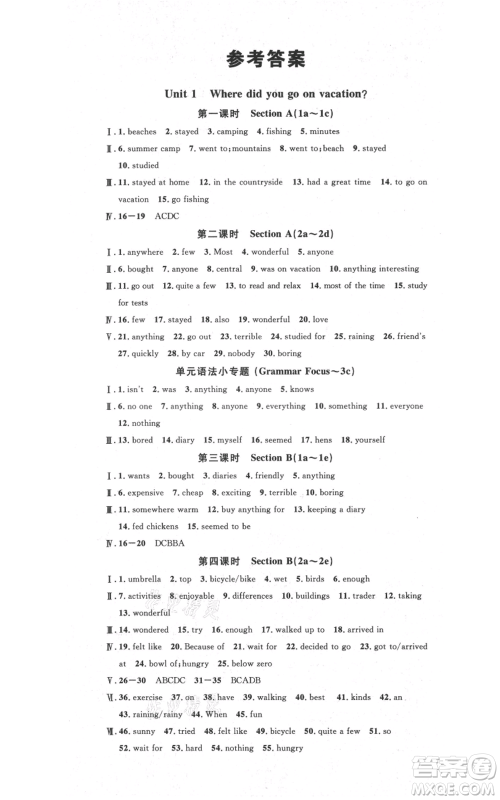吉林教育出版社2021名校课堂八年级上册英语人教版背记本宁夏专版参考答案