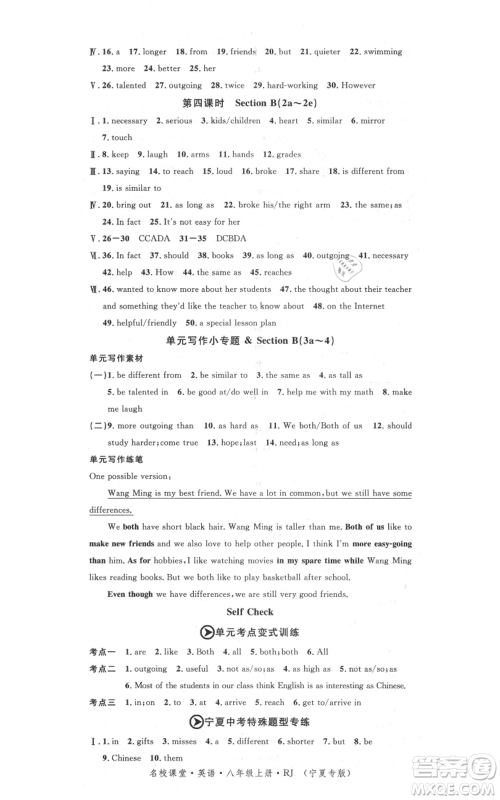 吉林教育出版社2021名校课堂八年级上册英语人教版背记本宁夏专版参考答案