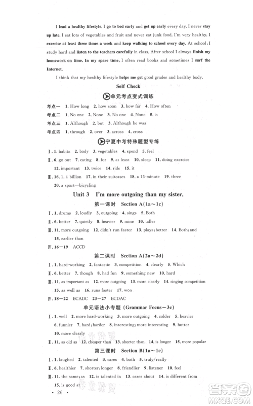 吉林教育出版社2021名校课堂八年级上册英语人教版背记本宁夏专版参考答案