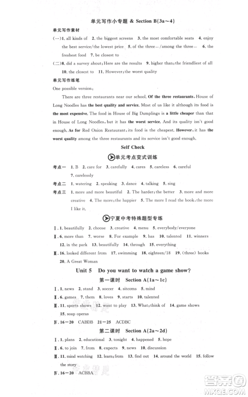 吉林教育出版社2021名校课堂八年级上册英语人教版背记本宁夏专版参考答案
