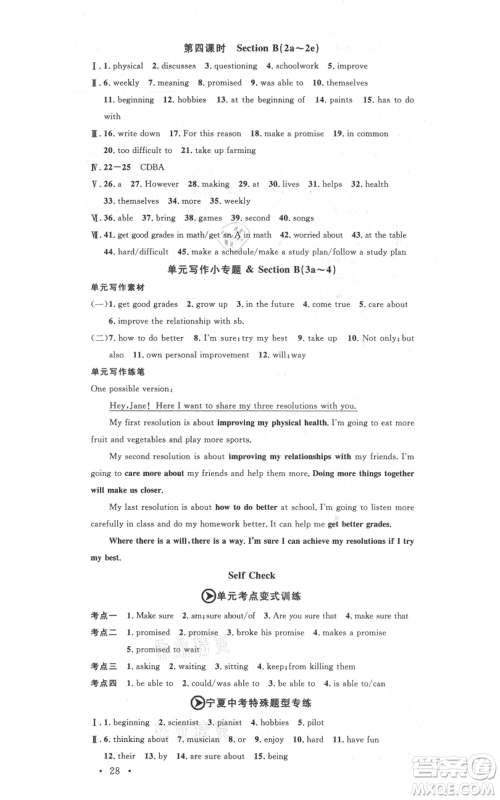 吉林教育出版社2021名校课堂八年级上册英语人教版背记本宁夏专版参考答案