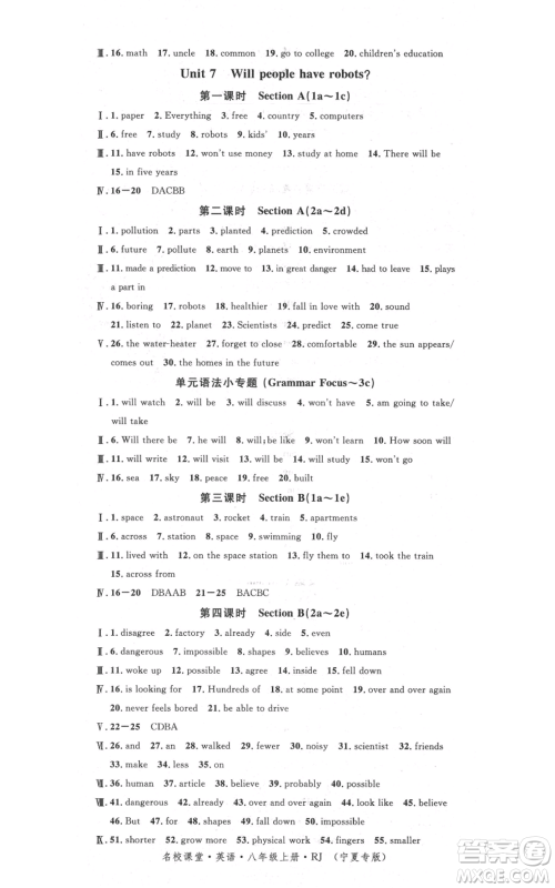 吉林教育出版社2021名校课堂八年级上册英语人教版背记本宁夏专版参考答案