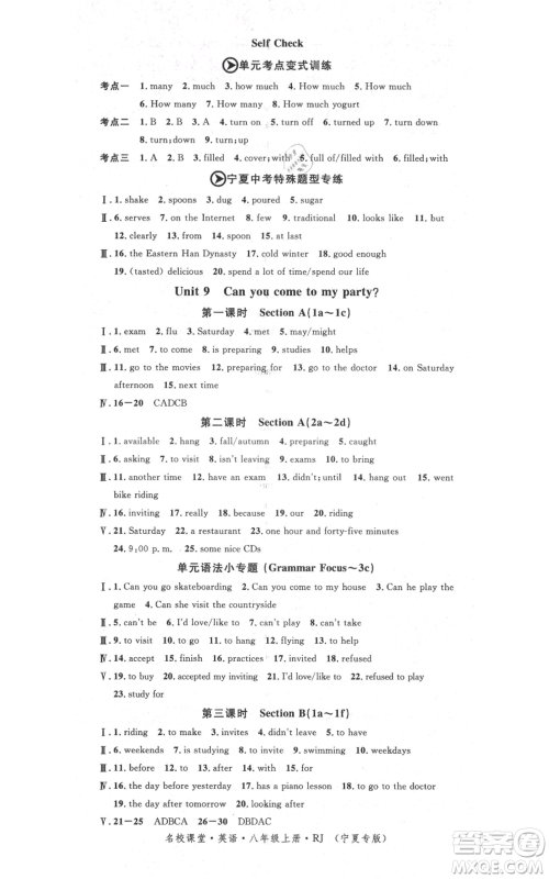 吉林教育出版社2021名校课堂八年级上册英语人教版背记本宁夏专版参考答案