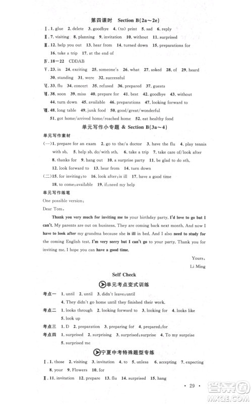 吉林教育出版社2021名校课堂八年级上册英语人教版背记本宁夏专版参考答案