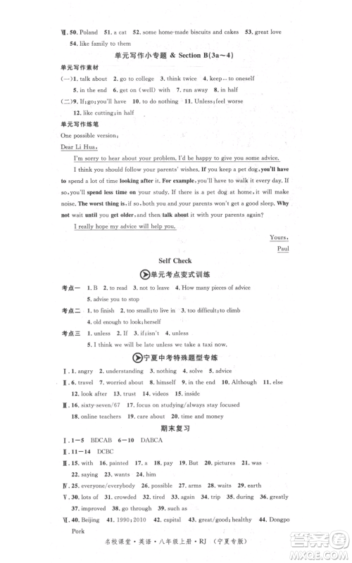 吉林教育出版社2021名校课堂八年级上册英语人教版背记本宁夏专版参考答案