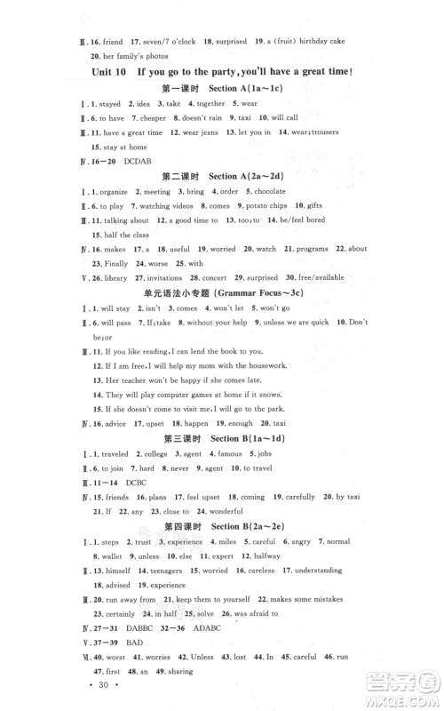吉林教育出版社2021名校课堂八年级上册英语人教版背记本宁夏专版参考答案