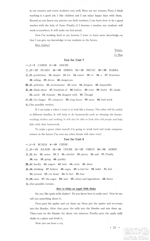 吉林教育出版社2021名校课堂八年级上册英语人教版背记本宁夏专版参考答案