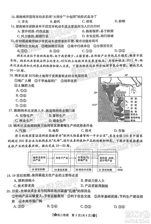河南省2021-2022年度高三阶段性检测三地理试题及答案 河南省2021-2022年度高三阶段性检测三地理试题及答案