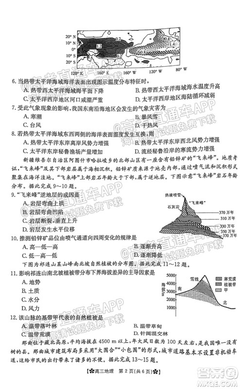 河南省2021-2022年度高三阶段性检测三地理试题及答案