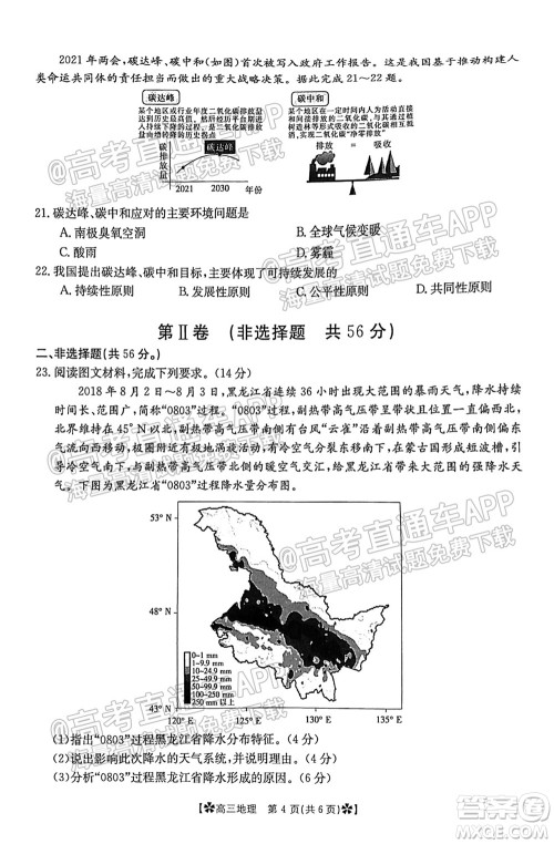 河南省2021-2022年度高三阶段性检测三地理试题及答案 河南省2021-2022年度高三阶段性检测三地理试题及答案