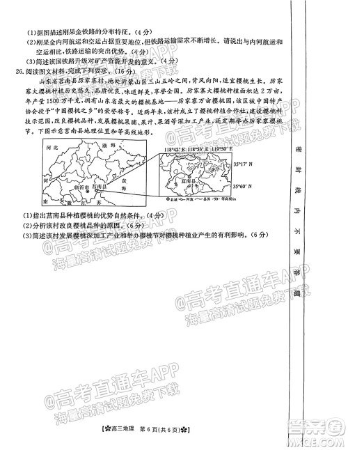 河南省2021-2022年度高三阶段性检测三地理试题及答案