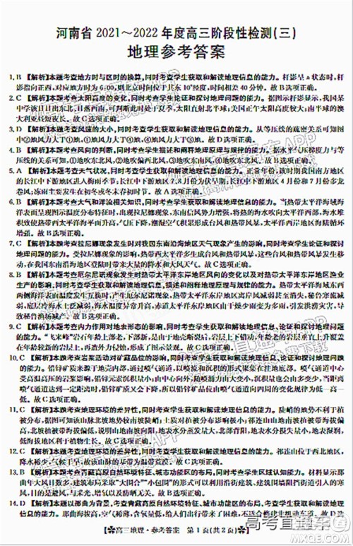 河南省2021-2022年度高三阶段性检测三地理试题及答案 河南省2021-2022年度高三阶段性检测三地理试题及答案