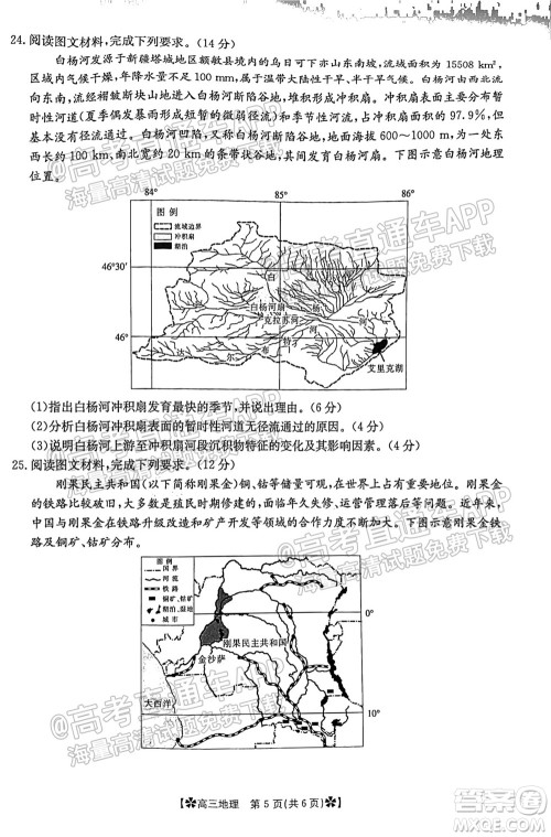 河南省2021-2022年度高三阶段性检测三地理试题及答案