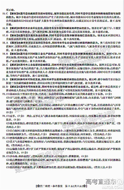 河南省2021-2022年度高三阶段性检测三地理试题及答案 河南省2021-2022年度高三阶段性检测三地理试题及答案