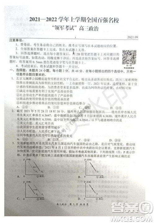 2021-2022学年上学期全国百强名校领军考试高三政治试卷及答案