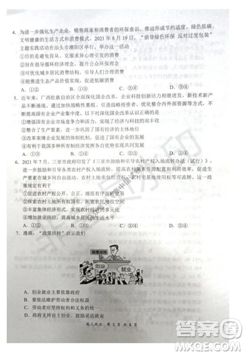 2021-2022学年上学期全国百强名校领军考试高三政治试卷及答案